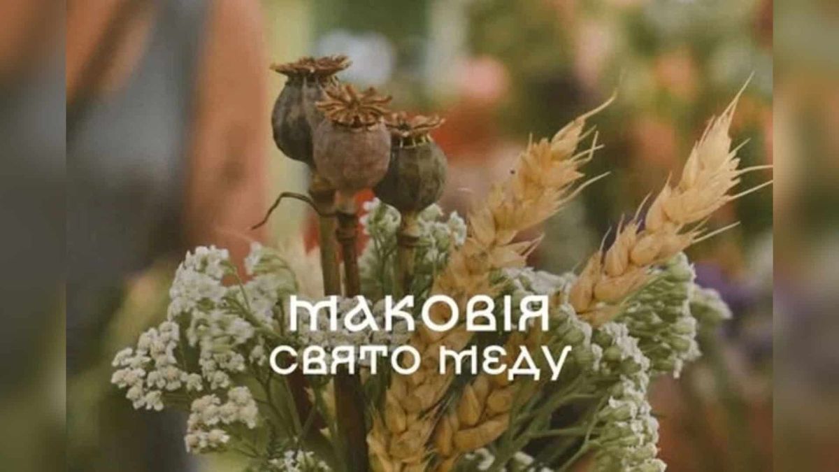 Букет-оберіг з маківками, колоссям і польовими квітами до свята Маковія