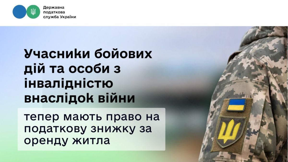 Інфографіка про права податкову знижку