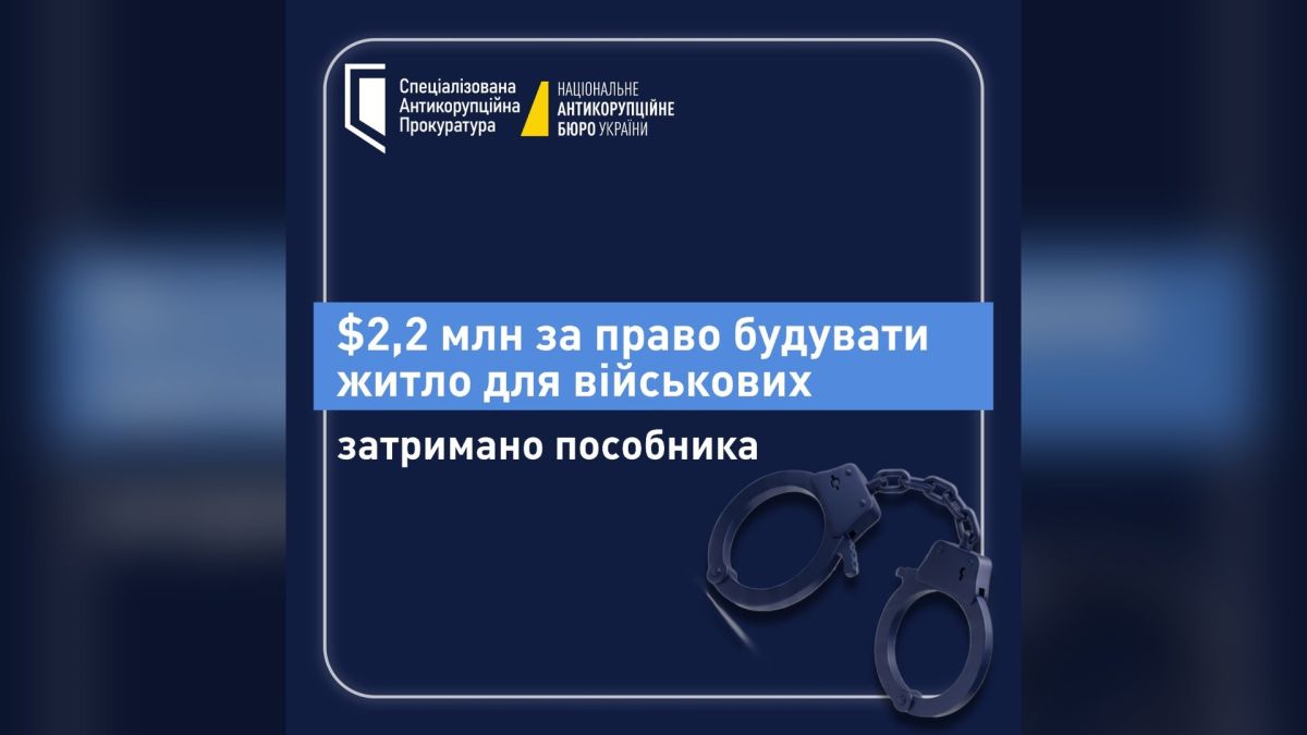 2,2 млн доларів за будівництво житла для військових: НАБУ затримало забудовника Картка САП і НАБУ з написом про 2,2 млн доларів за право будувати житло для військових і кайданками