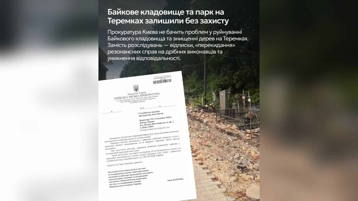 Протест біля міської прокуратури: захист Теремків і Байкового Кияни збираються на акцію протесту біля Київської міської прокуратури через бездіяльність у справах про вирубку дубів на Теремках і руйнування муру Ба