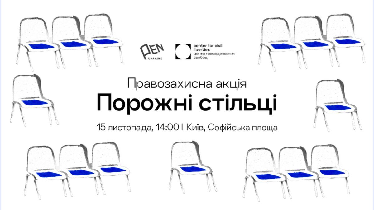На Софійській площі буде акція «Порожні стільці»: що це означає Порожні намальовані стільці