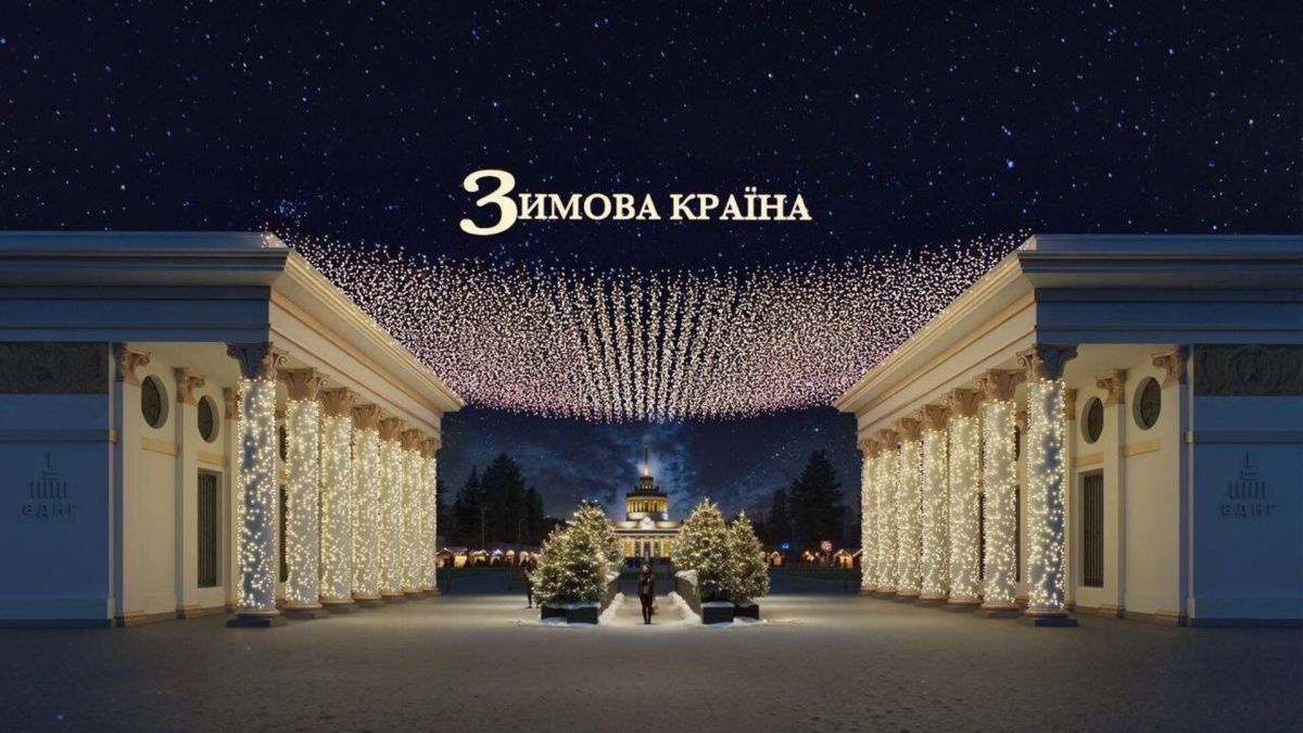 Вхід до Зимової країни на ВДНГ