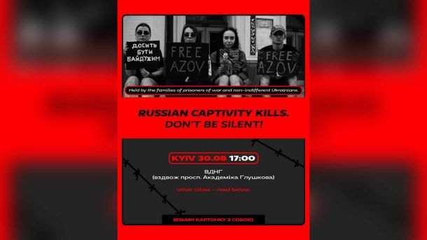 Акція «Не мовчи! Полон вбиває» пройде на ВДНГ 30 серпня о 17:00 Учасники акції «Не мовчи! Полон вбиває» збираються на ВДНГ у Києві 30 серпня на підтримку військовополонених