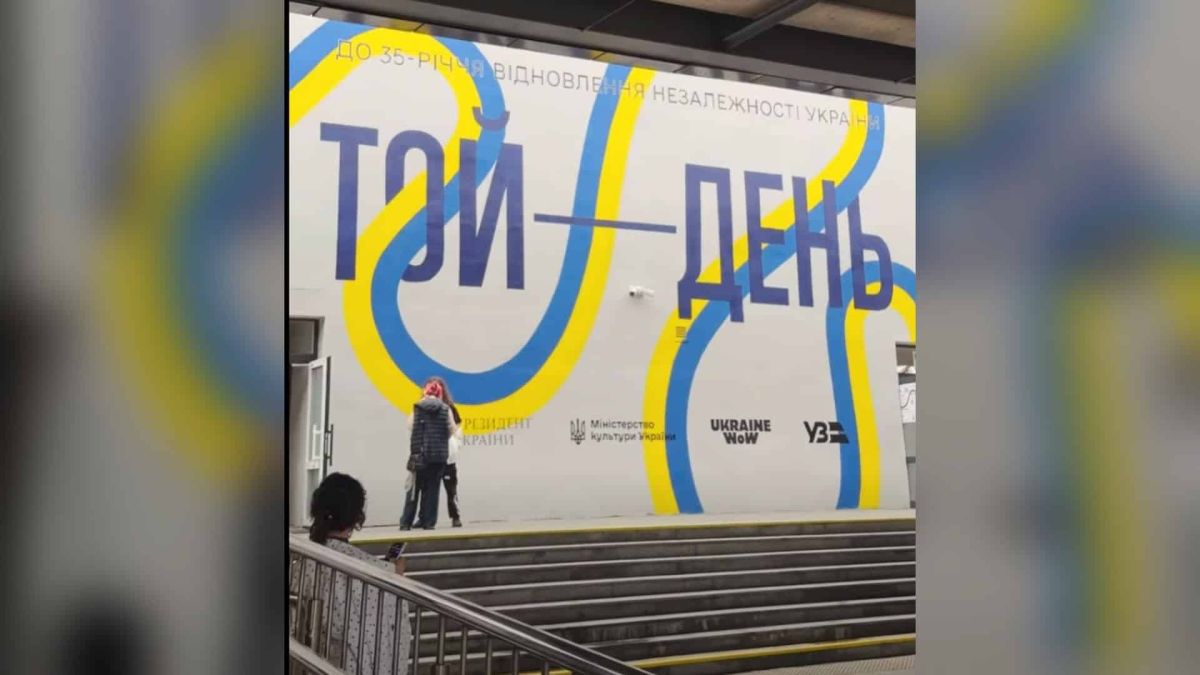 Відвідувачі фотографуються біля стіни з написом «Той день» до 35-річчя відновлення незалежності України