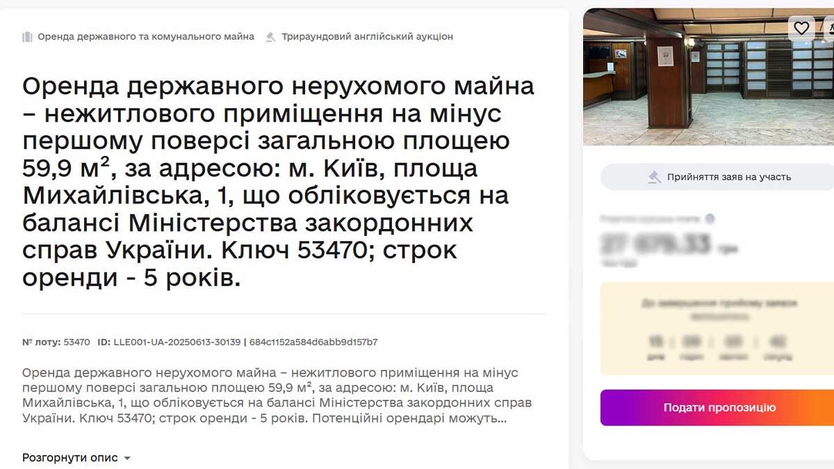 В історичному центрі Києва проведуть аукціон на оренду приміщення в будівлі МЗС