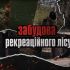 Колаж з розслідування про незаконну забудову рекреаційного лісу Пущі-Водиці — будівлі в лісі, рекламний щит «Продаж», журналіст на місці подій