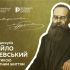 Постер відкритої дискусії про Михайла Грушевського в Національному музеї історії України 28 вересня