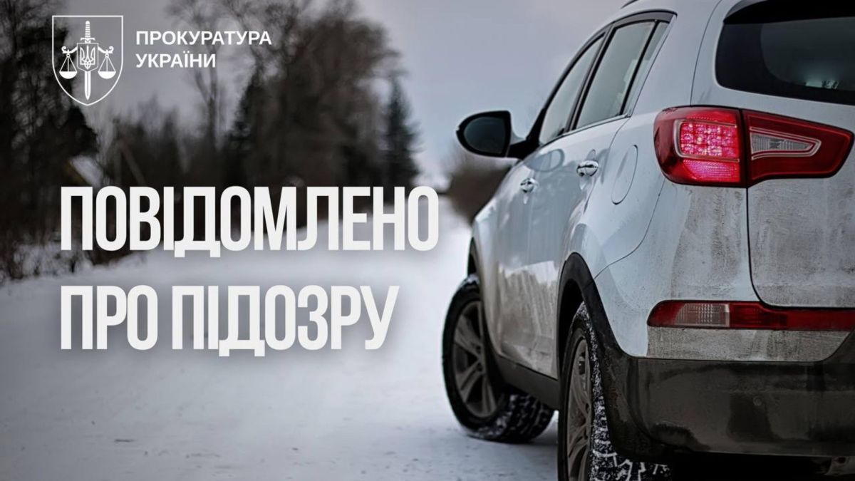 Ілюстрація Офісу Генерального прокурора: автомобіль на засніженій дорозі та напис «Повідомлено про підозру» у справі про катування водія у Хмельницькому