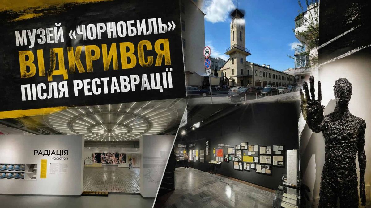 Оновлена експозиція Національного музею «Чорнобиль» у Києві на Подолі після реставрації 2026 року
