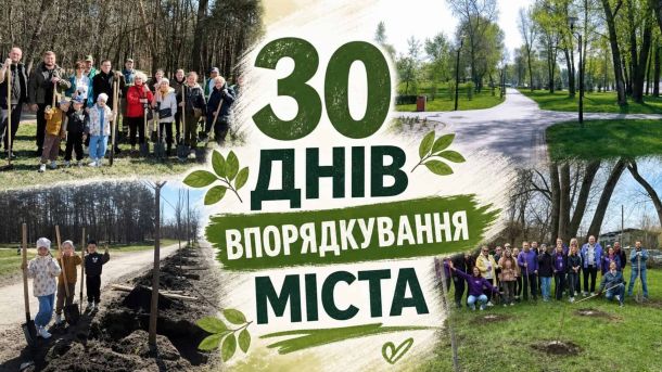 Учасники акції 30 днів впорядкування міста Києва — групове фото з лопатами на фоні лісу та парку