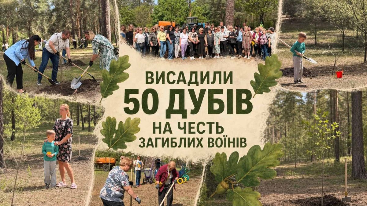 Матері та дружини загиблих воїнів висаджують 50 дубів у парку Партизанської слави в Дарницькому районі Києва
