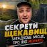 Автор каналу STEPANETS на тлі гори Щекавиця в Києві — обкладинка відео про таємниці стародавньої гори Подолу