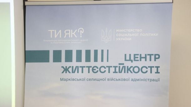 У столиці запрацював пілотний Центр життєстійкості для переселенців із Луганщини