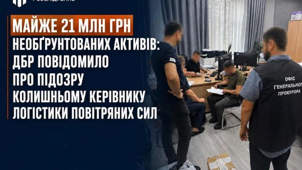 Будівля ДБР — відомство повідомило про підозру колишньому командувачу логістики Повітряних Сил у збагаченні на 21 млн грн