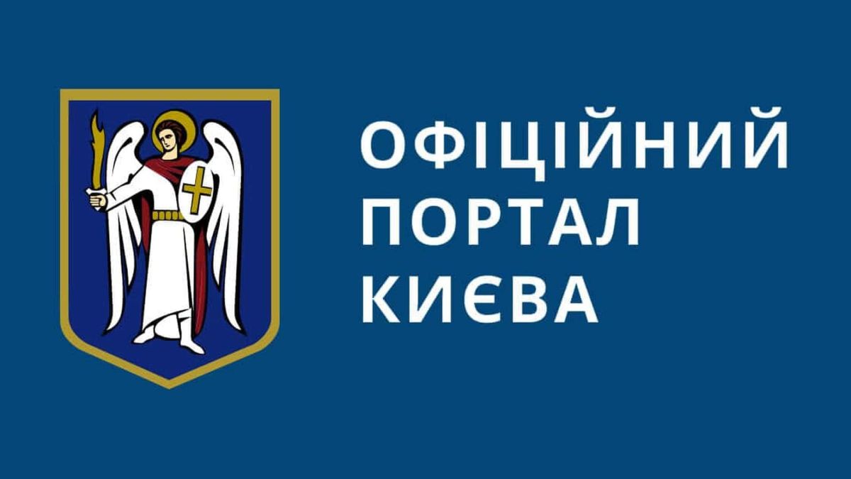 Капремонт шляхопроводу на Саперно-Слобідській: рух обмежать з 13 червня Синій банер із гербом Києва — архангел Михаїл зі щитом і полум'яним мечем — та написом «Офіційний портал Києва» на офіційному зображенні КМДА