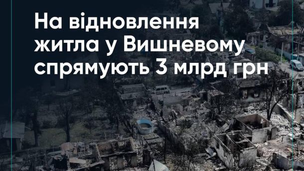 Суд про 16 гектарів Протасового Яру перенесли на серпень Пошкоджені житлові будинки у Вишневому на Київщині після однієї з наймасованіших російських атак — 280 будинків зруйновано