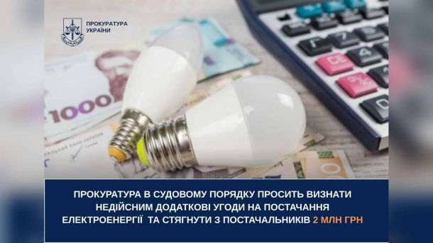 Будівля суду в Києві — Печерська прокуратура подала два позови щодо незаконних угод на електроенергію на 2 млн грн