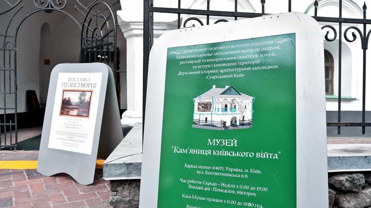 У Києві оновили експозицію музею «Кам'яниця київського війта» Вхід до музею «Кам'яниця київського війта» на Подолі з інформаційним стендом і афішею виставки «Музеєтворці»