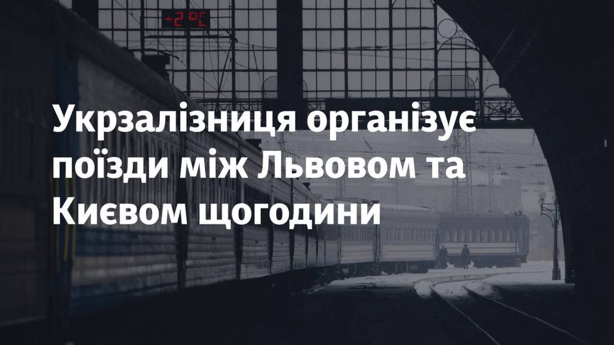 Потяг УЗ на вокзалі Львова