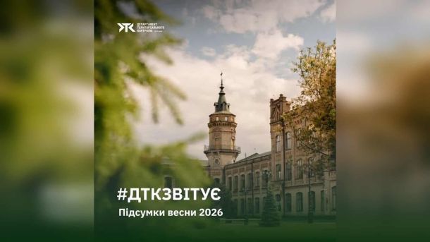 Будівля ДТК Києва — підсумки весняного сезону 2026 року: паркування, благоустрій, ЖКГ