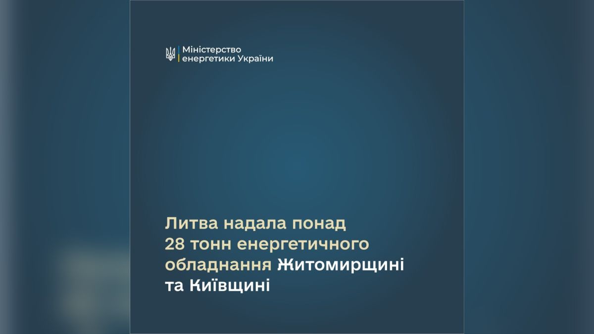 Енергетичне обладнання з Литви вагою понад 28 тонн для підприємств критичної інфраструктури Київщини та Житомирщини