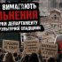 Ілюстрація до петиції про звільнення директорки Департаменту охорони культурної спадщини КМДА Марини Соловйової — кияни вимагають відкритості та захисту пам'яток