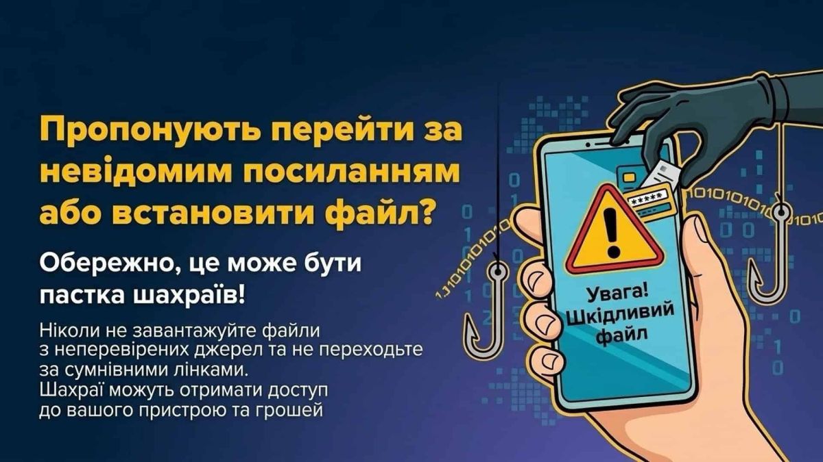 Безоплатний навігатор може виявитися пасткою: як шахраї заражають смартфони Інфографіка з попередженням: рука в чорній рукавичці тягнеться до смартфона з написом «Увага! Шкідливий файл» на екрані