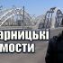 Головні новини Києва | Kyiv.News Дарницькі мости: від першого залізничного до сьогодення