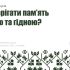 Головні новини Києва | Kyiv.News Постер тематичної дискусії «Як зберігати пам'ять живою та гідною?» у Музеї Революції Гідності 5 червня 2026, Майдан Незалежності