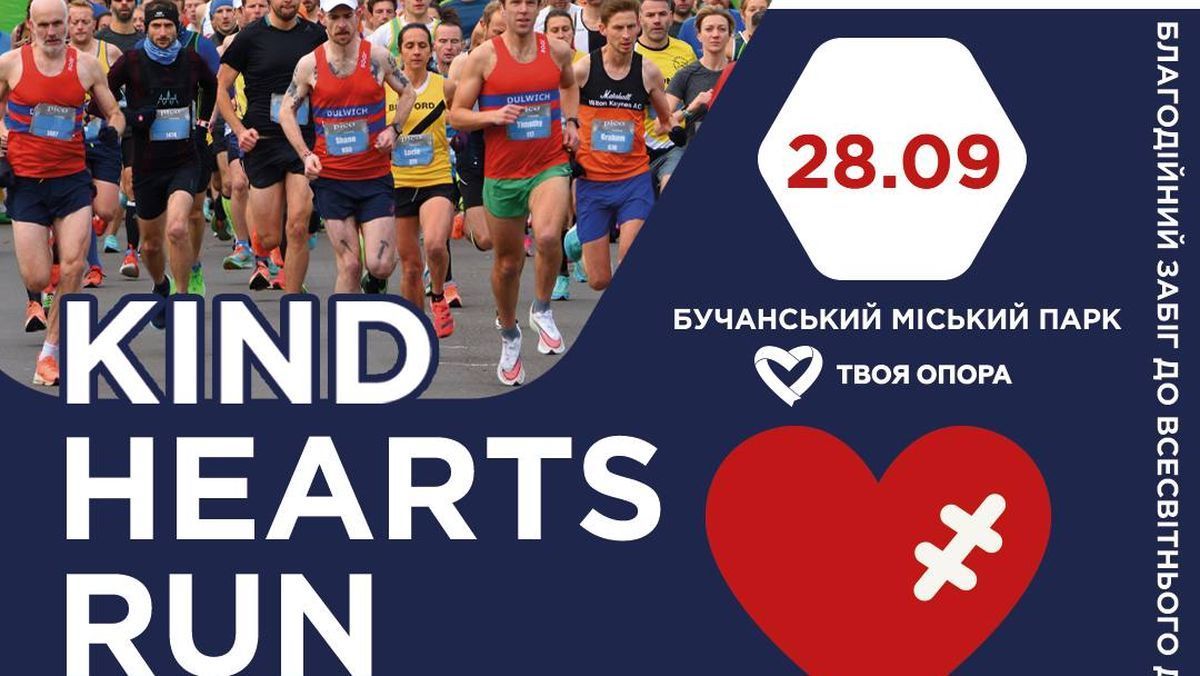 Афіша благодійного забігу у Бучі