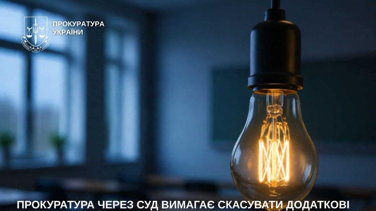 Інфографіка прокуратури України про судовий позов щодо скасування додаткових угод на постачання електроенергії Національному транспортному університету та повернення 245 тис. грн до бюджету