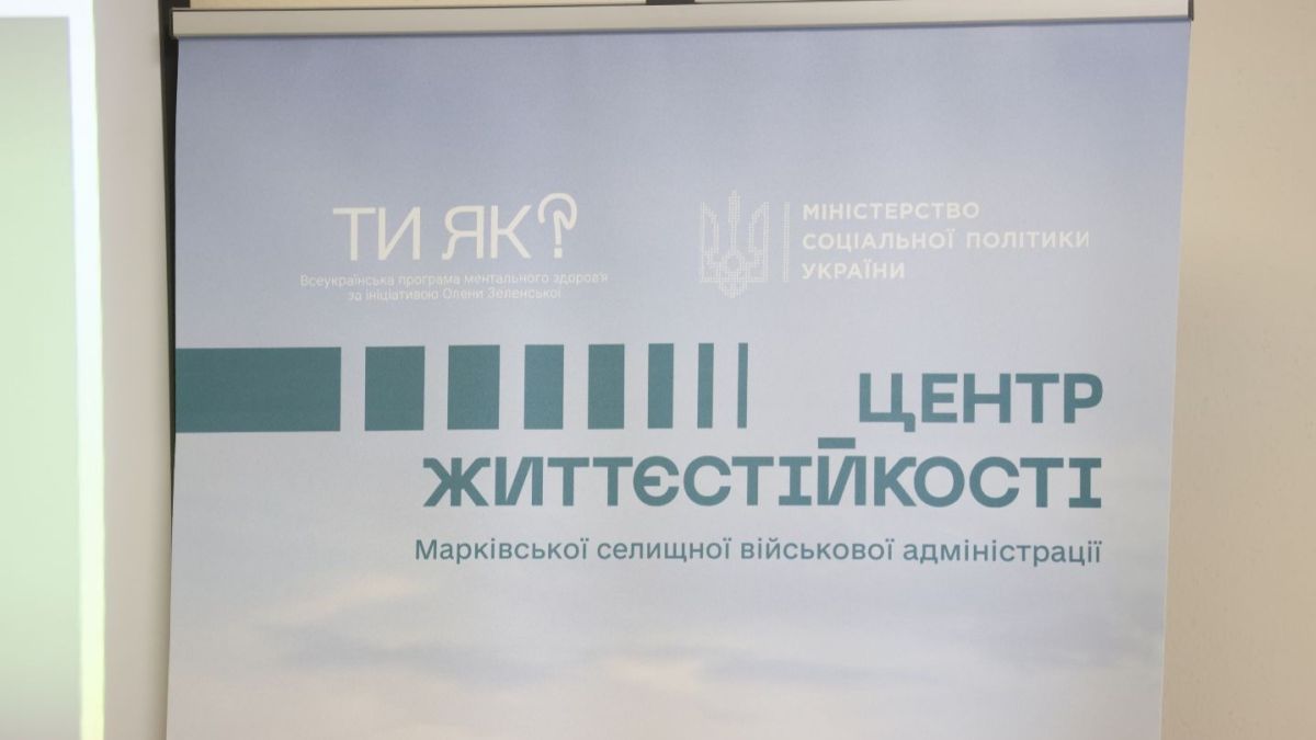 У столиці запрацював пілотний Центр життєстійкості для переселенців із Луганщини