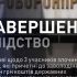 Детективи НАБУ і прокурори САП завершили слідство у справі про викрадення 32 млн грн з підприємств «Укроборонпрому»