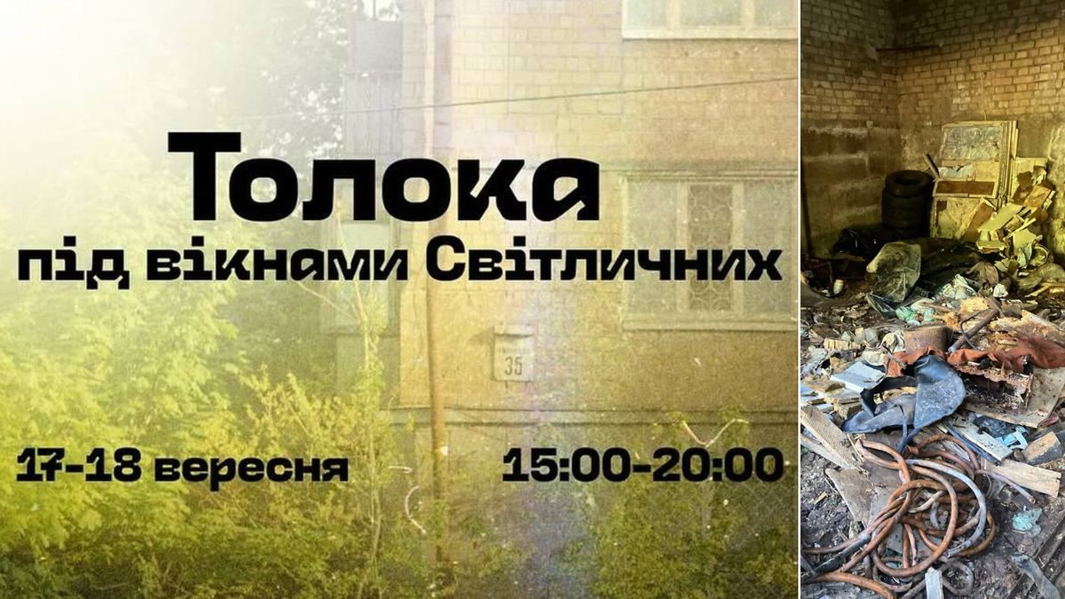 оголошення про толоку, яка відбудеться 17–18 вересня «під вікнами Світличних»