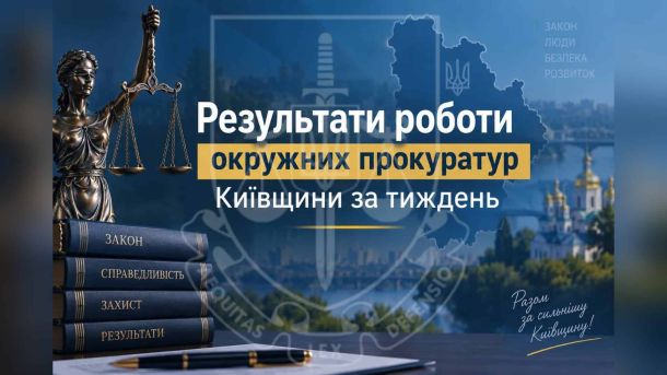 Будівля суду чи прокуратури на Київщині — зведення результатів роботи окружних прокуратур за тиждень: підозри, вироки, мільйонні шахрайства