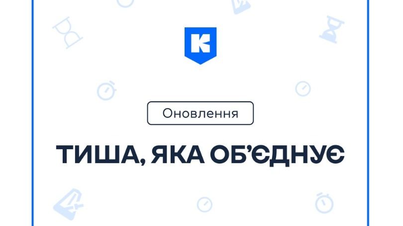 У «Києві Цифровому» з’явився таймер хвилини мовчання