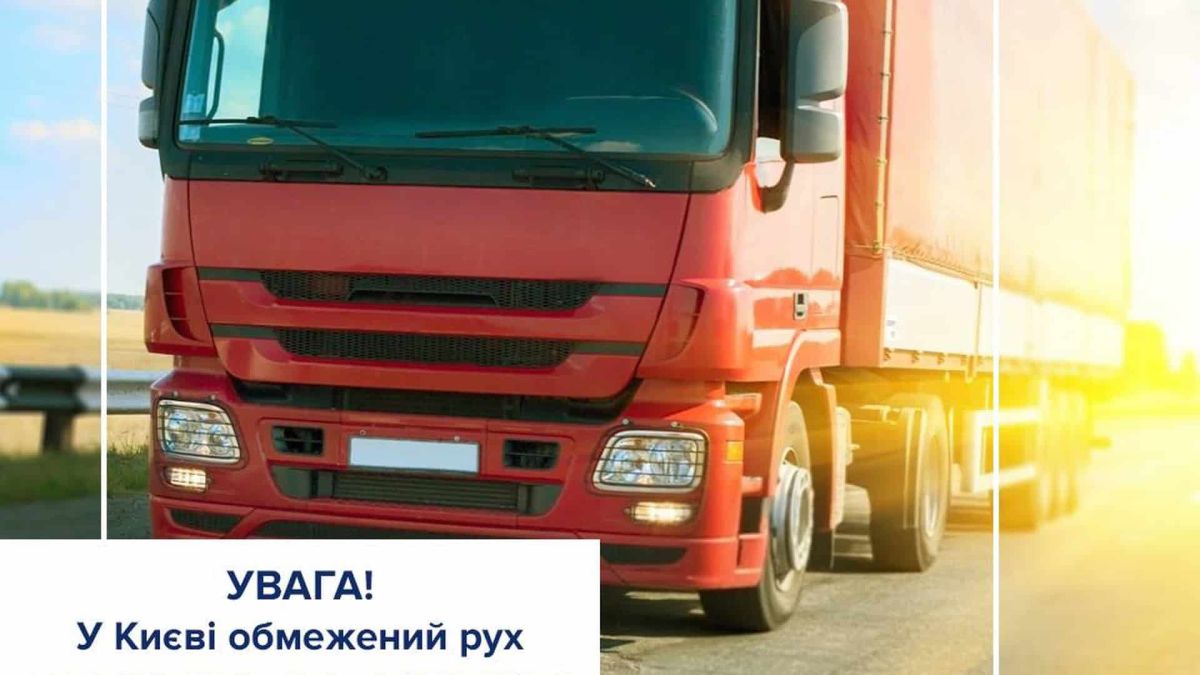 Вантажна фура на дорозі Києва — у місті заборонено рух вантажівок понад 24 т у спеку від +28 градусів
