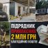 Поліцейські та співробітники СБУ під час затримання підрядника, який привласнив понад 2 млн гривень благодійних коштів, виділених на будівництво модульних будинків для постраждалих від війни на Київщині