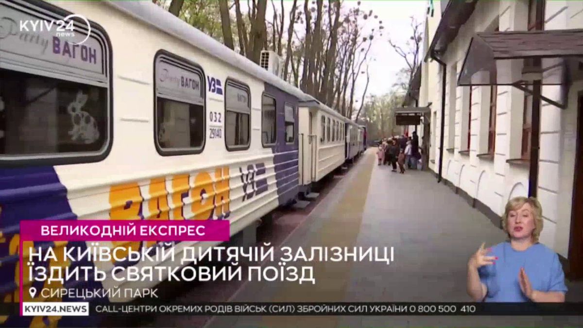 Прикрашений вагон Великоднього експреса на Київській дитячій залізниці у Сирецькому парку, 12 квітня 2026 року
