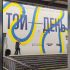 Головні новини Києва | Kyiv.News Відвідувачі фотографуються біля стіни з написом «Той день» до 35-річчя відновлення незалежності України