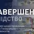 Прокурор Офісу Генерального прокурора та двоє адвокатів підозрюються у підкупі на 3,5 млн доларів — для закриття справи НАБУ