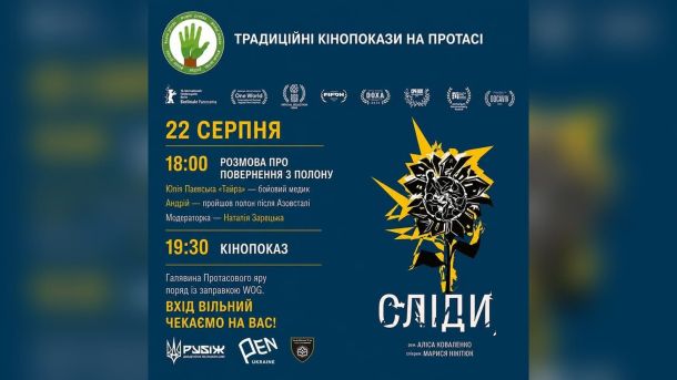 Храм Пресвятої Трійці на Оболоні займе лише 15% ділянки — решта стане сквером Афіша події 22 серпня у Протасовому яру: о 18:00 розмова про полон, о 19:30 показ фільму «Сліди»