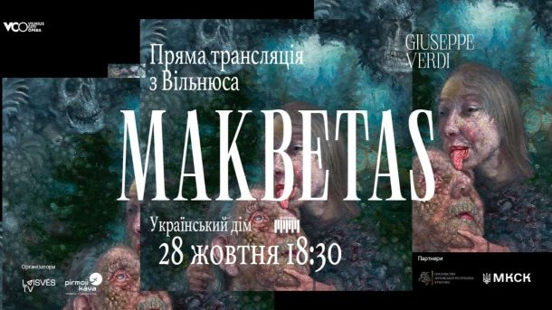 Афіша вистави Макбет яку будуть транслювати наживо в Києві