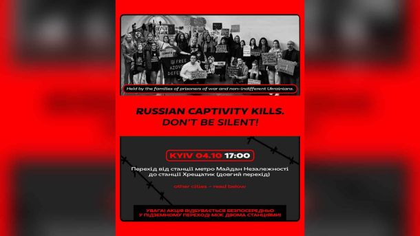 Афіша акції «Не мовчи! Полон вбиває» 4 жовтня о 17:00 у переході між станціями метро «Майдан Незалежності» та «Хрещатик»