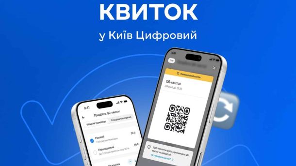 Пасажир валідує QR-квиток у київському автобусі: новий пересадковий квиток за 60 грн діє 90 хвилин у всіх видах транспорту