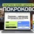 Онлайн-навігатор ПОКРОКОВО від БФ Сміливі відновлювати — покрокові інструкції для мешканців і ОСББ постраждалих від обстрілів будинків у Києві