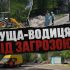 Колаж: екскаватор ДТЕК у Пуща-Водиці, мешканці з поліцейськими зупиняють незаконні роботи на вулиці Лісній 8 травня 2026
