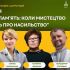 Постер дискусії «Тіло як пам'ять: коли мистецтво говорить про насильство» з портретами п'яти спікерів: Ковальський, Скіпальська, Левченко, В'ятрович, Довгань