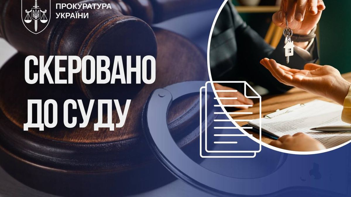 Графіка Прокуратури України з написом «Скеровано до суду» та зображенням молотка судді і ключів від нерухомості