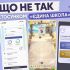 Інфографіка про проблему реклами у застосунку «Єдина школа»: скріншоти з playable ads та меню підписки, квітень–травень 2026 року